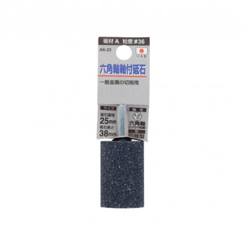 H&H 軸付砥石(六角軸) 円筒型 25×38 A6-23 010412