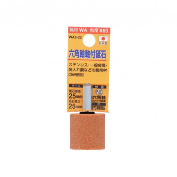 H&H 軸付砥石(六角軸) 円筒型 25x25 WA6-22 010431