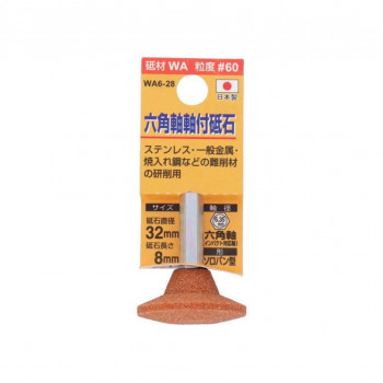 H&H 軸付砥石(六角軸) ソロバン型 32x8 WA6-28 010435
