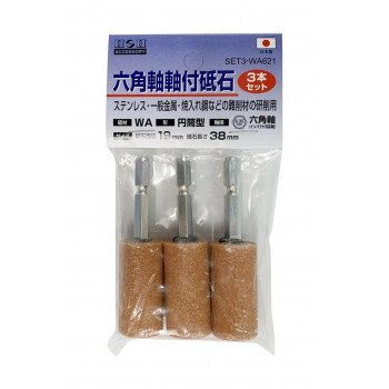 H&H 六角軸軸付砥石3本組 SET3-WA621 010480