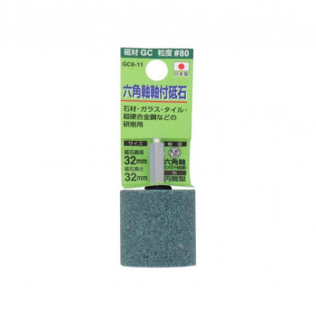H&H 軸付砥石(六角軸) 円筒型 32x32 GC6-11 010454