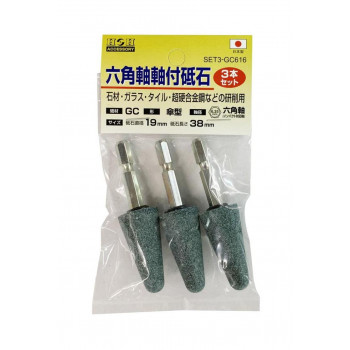 H&H 六角軸軸付砥石3本組 SET3-GC616 010485