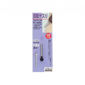 H&H 回転ヤスリ(カッタ-目) NB-13 402028