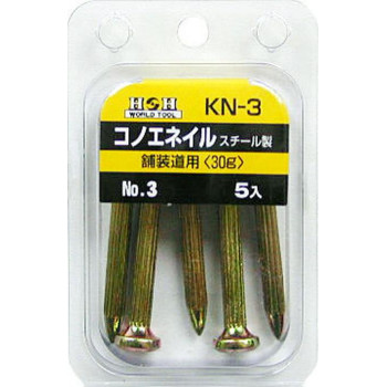 H&H コノエネイル(5入り) No.3 KN-3 193803