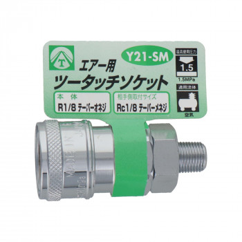 エアーツータッチソケット 1/8雄ネジ Y21-SM 714035