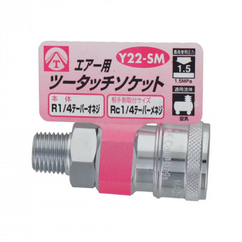 エアーツータッチソケット　1/4雄ネジ　Y22-SM　714022