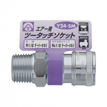 エアーツータッチソケット　1/2雄ネジ　Y24-SM　714038