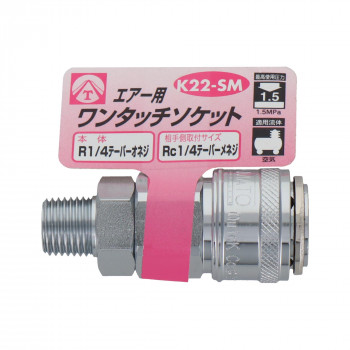 エアーワンタッチソケット　1/4雄ネジ　K22-SM　714042