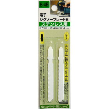 H＆H　ジグソー(ボッシュ用)ステンレス　2本入　B4B　222094