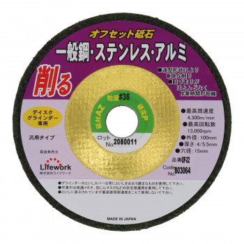 LWオフセット砥石(鉄、ステン、アルミ) ×4/5.5×15 OF-22 100 803064