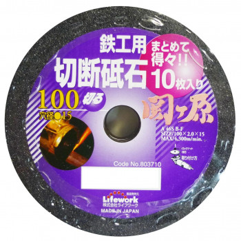 ライフワーク 切断砥石(10枚入り) 100ミリ 関ヶ原 803710