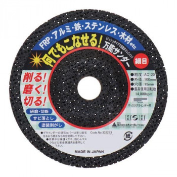 H&H 何でもこなせる万能サンダー 細目 120 332273