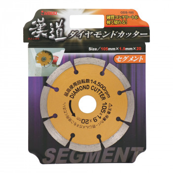 漢道 ダイヤモンドカッターセグメント 105mm ODS-105 004701