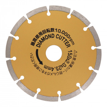 漢道 ダイヤモンドカッターセグメント 150mm ODS-150 004709