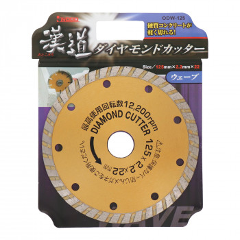 漢道 ダイヤモンドカッターウェーブ 125mm ODW-125 004704