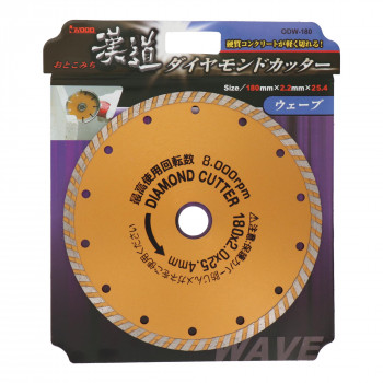 漢道 ダイヤモンドカッターウェーブ 180mm ODW-180 004712