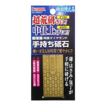 電着両面手持ち砥石(チタンコーティング) 150/600 004849
