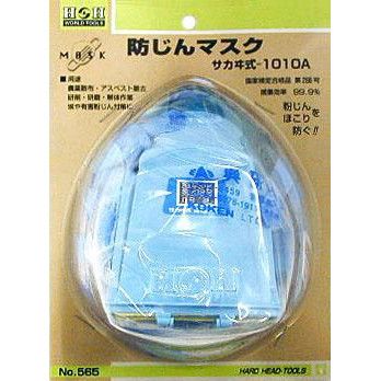 H&H サカイ式防塵マスク 1010-A 565 548565