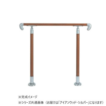 シロクマ アプローチ手すり(U) アイアンウッド・シルバー AP-12U