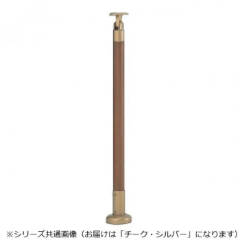 シロクマ 支柱B(ベースプレート式) チーク・シルバー ABR-700B -