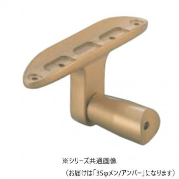 シロクマ ビームブラケット受メン アンバー ABR-806 35φ
