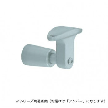 シロクマ スライドブラケット受 アンバー ABR-801 35φ