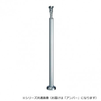 シロクマ 支柱B(ベースプレート式) アンバー ABR-706B -