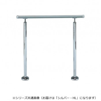 シロクマ アプローチ手すり(B) シルバー/HL AP-50B 900mm