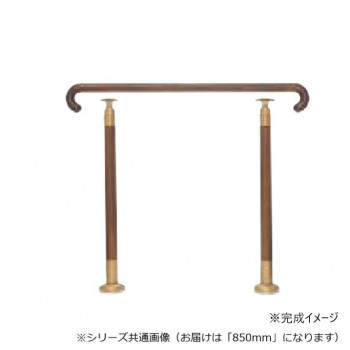 シロクマ 玄関用手すり ミディアムオーク GK-102 850mm