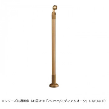 シロクマ 支柱 ミディアムオーク GBR-730B 750mm