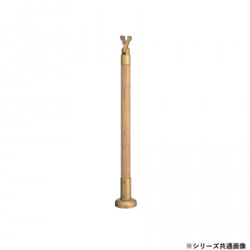 シロクマ 支柱 ライトオーク GBR-721B 850mm