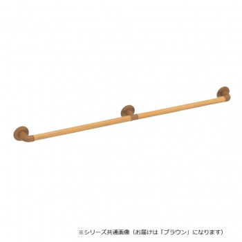シロクマ どこでも手すり ブラウン BR-174 1200mm