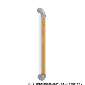 シロクマ　ユニバーサル手すり シルバー/Lオーク BR-550　400mm