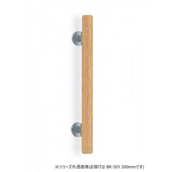 シロクマ ミニ手摺直受 シルバー/Lオーク BR-501 300mm