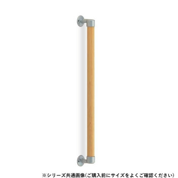 シロクマ 丸棒手すり シルバー/Lオーク BR-516 800mm