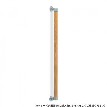シロクマ 丸棒手すり シルバー/Lオーク BR-514 600mm