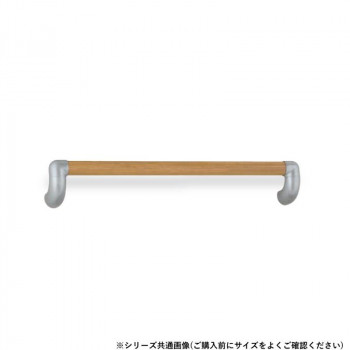シロクマ ユニバーサル手すり シルバー/Lオーク BR-559 800mm