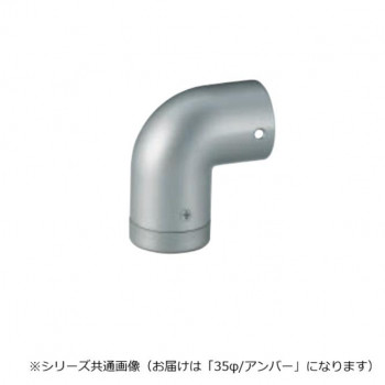 シロクマ エンドエルボ(左) アンバー BR-138L 35φ