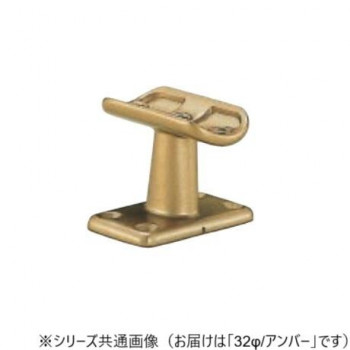 シロクマ　A形ブラケット角座受 アンバー BR-106　32φ