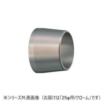 シロクマ　デルタソケット クローム PB-10　25φ用