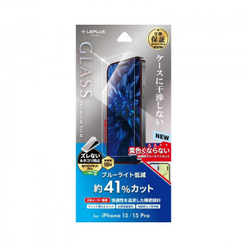 iPhone15/iPhone15 Pro ガラスフィルム ブルーライトカット LN-IM23FGB