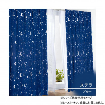 カーテン ステラ 2P 100×178 ブルー 546355000178045
