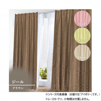 カーテン ジール 2P 100×200 アイボリー 725790000200061