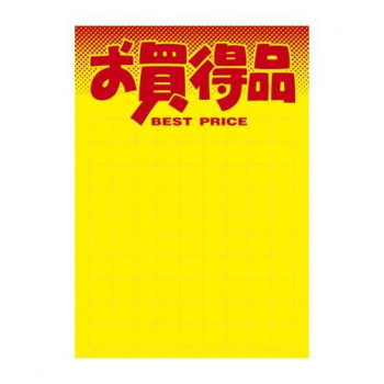 タカ印 黄ポスター B4判 お買得品 11A1766 50枚