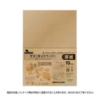 タカ印 フリーカットペーパー クラフト10P 12-8502 10枚