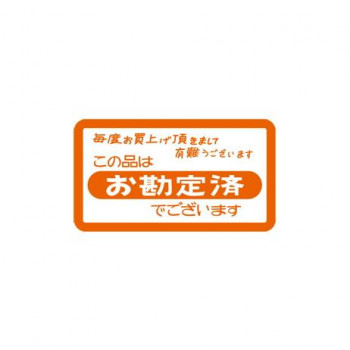 タカ印 アドテープ お勘定済 21-10 1150片