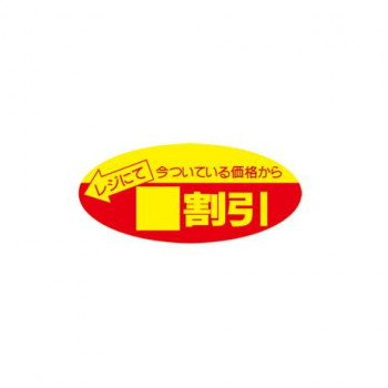 タカ印 ポップシール 無地 22-2200 500片