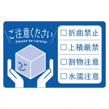 タカ印 荷札シール ご注意ください 25-312 200片