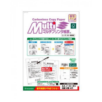 ヒサゴ FSC(R)認証マルチプリンタ帳票 複写タイプ A4 ノーカーボン　白紙2面4穴 FSCF2003
