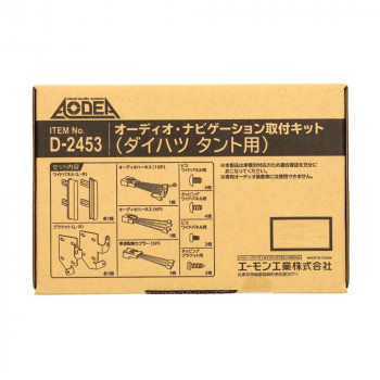 エーモン オーディオ・ナビゲーション取付キット D2453